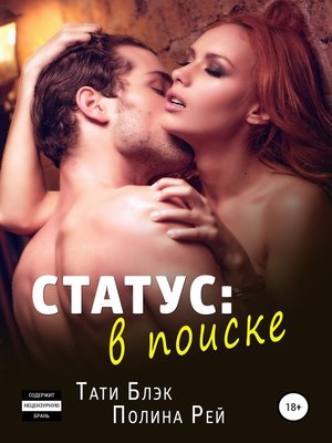 cover image of Статус